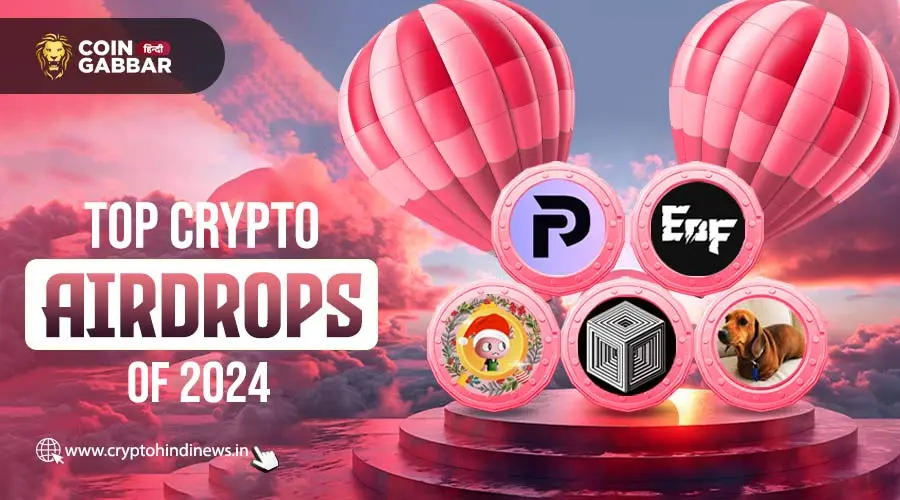 Crypto Airdrop, इन Airdrop से बढ़ाये अपना क्रिप्टो एक्सपीरियंस