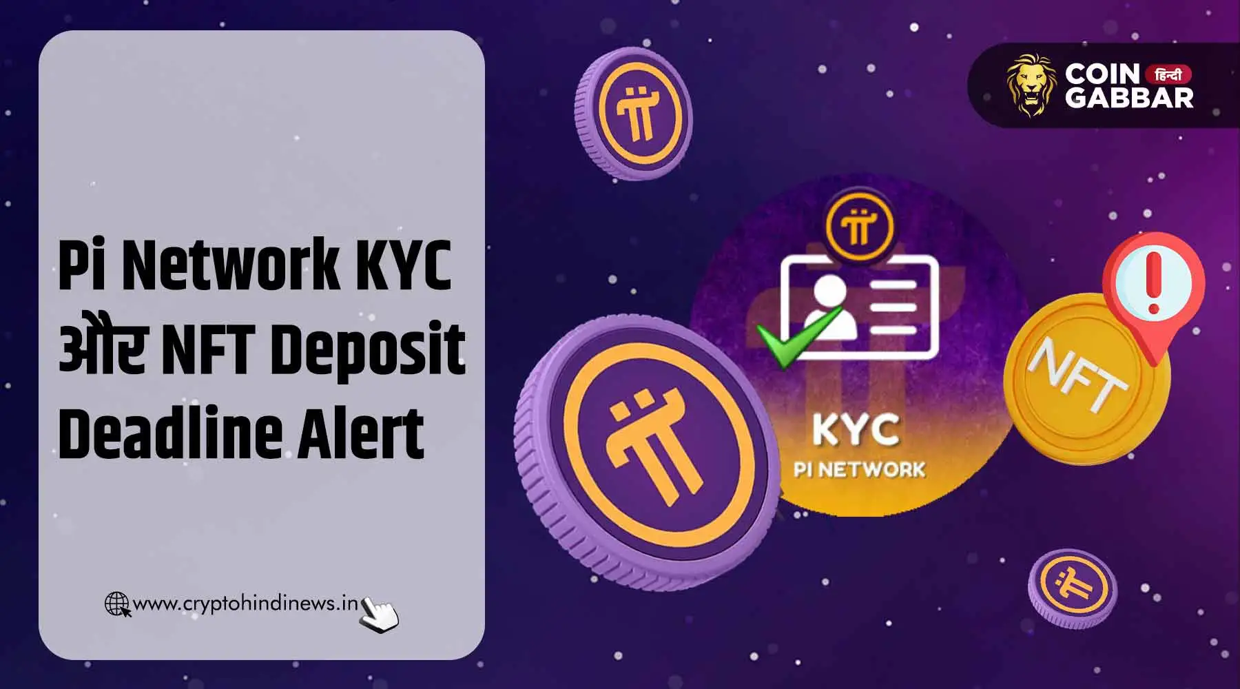 Pi Network की KYC और NFT Deposit की डेडलाइन मिस न करें