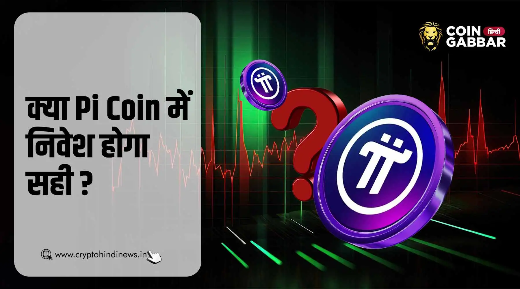 Mainnet Launch के बाद क्या Pi Coin होगा सही निवेश विकल्प