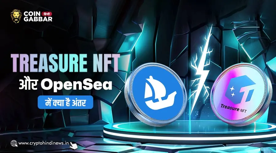 Treasure NFT और OpenSea में अंतर को जानें, कौन है बेहतर