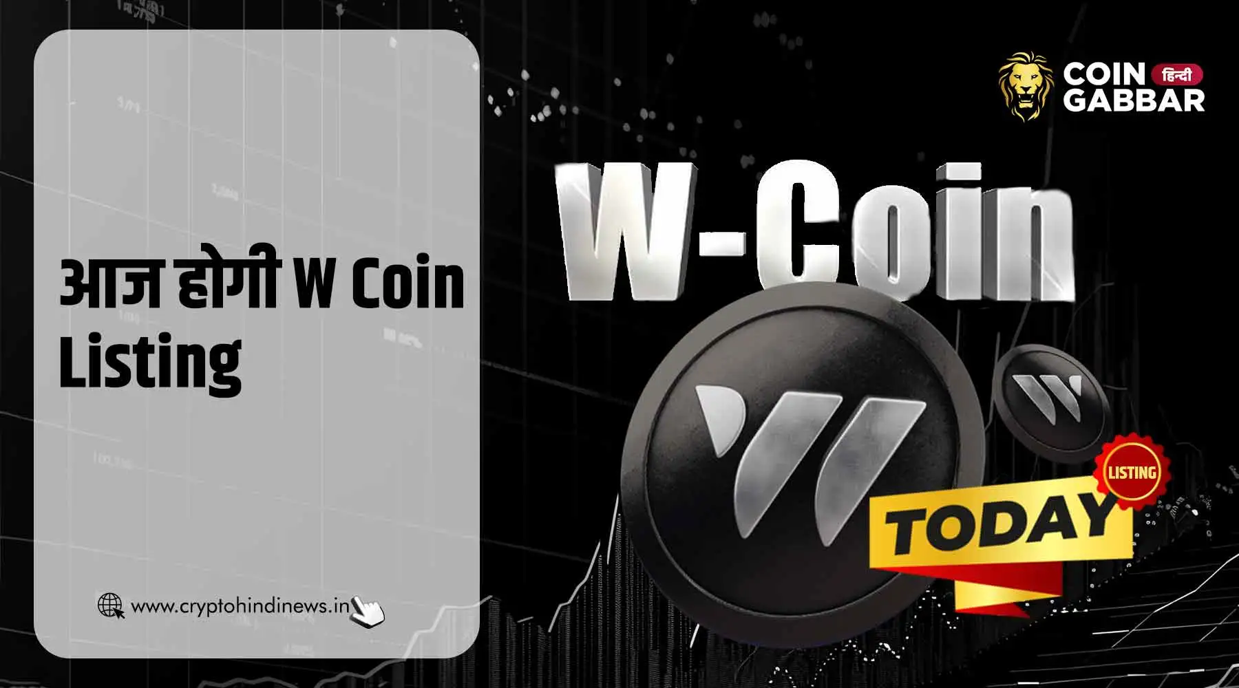 W Coin Listing Date, Bitget पर आज हो सकती है लिस्टिंग