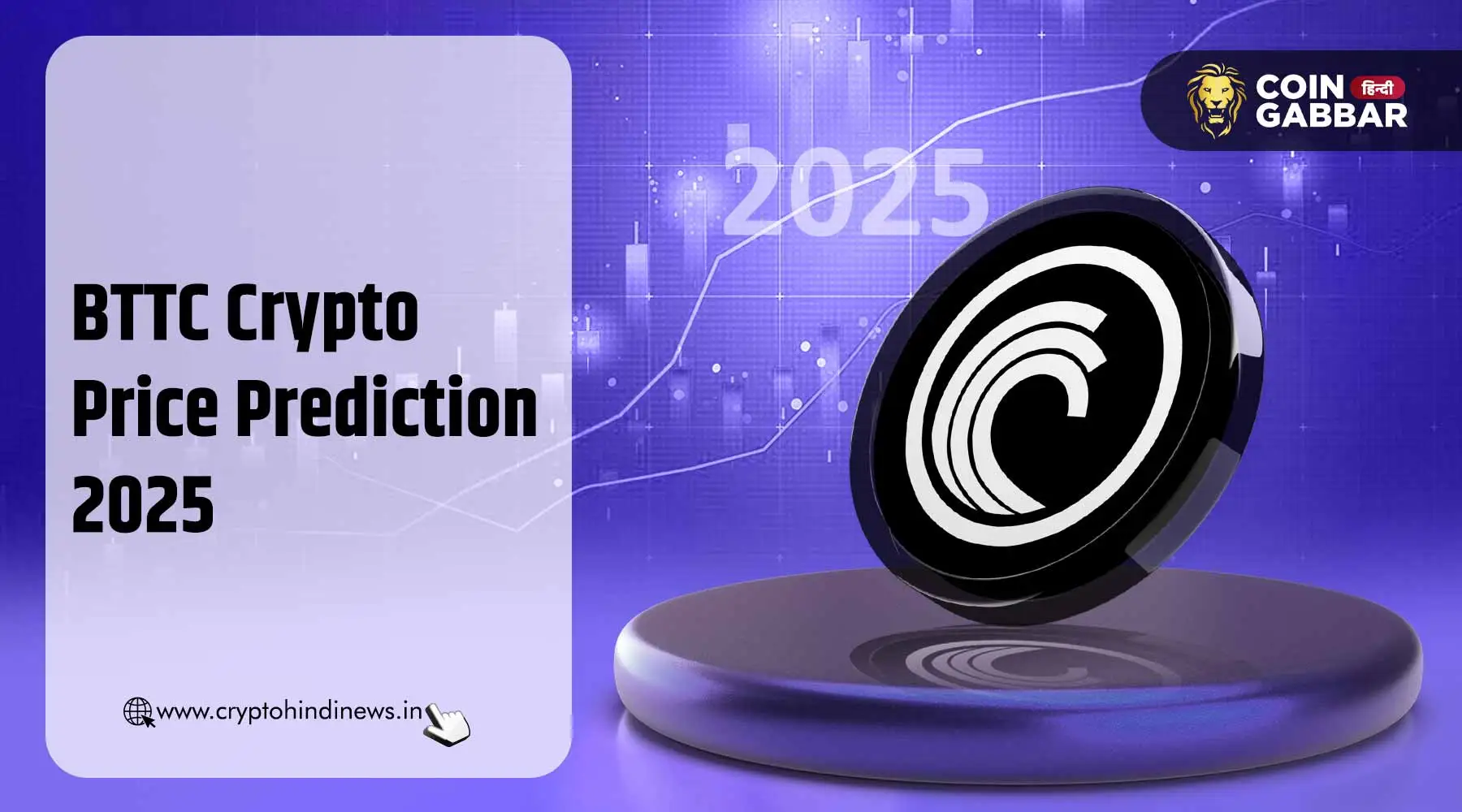 BTTC Crypto Price Prediction 2025, कीमत में आ सकता है उछाल
