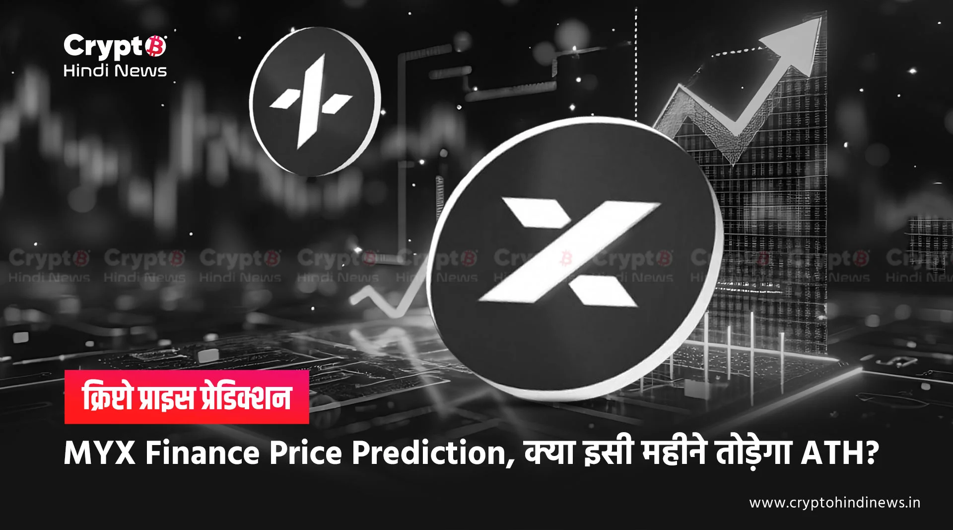 MYX Finance Price Prediction, क्या इसी महीने तोड़ेगा ATH?