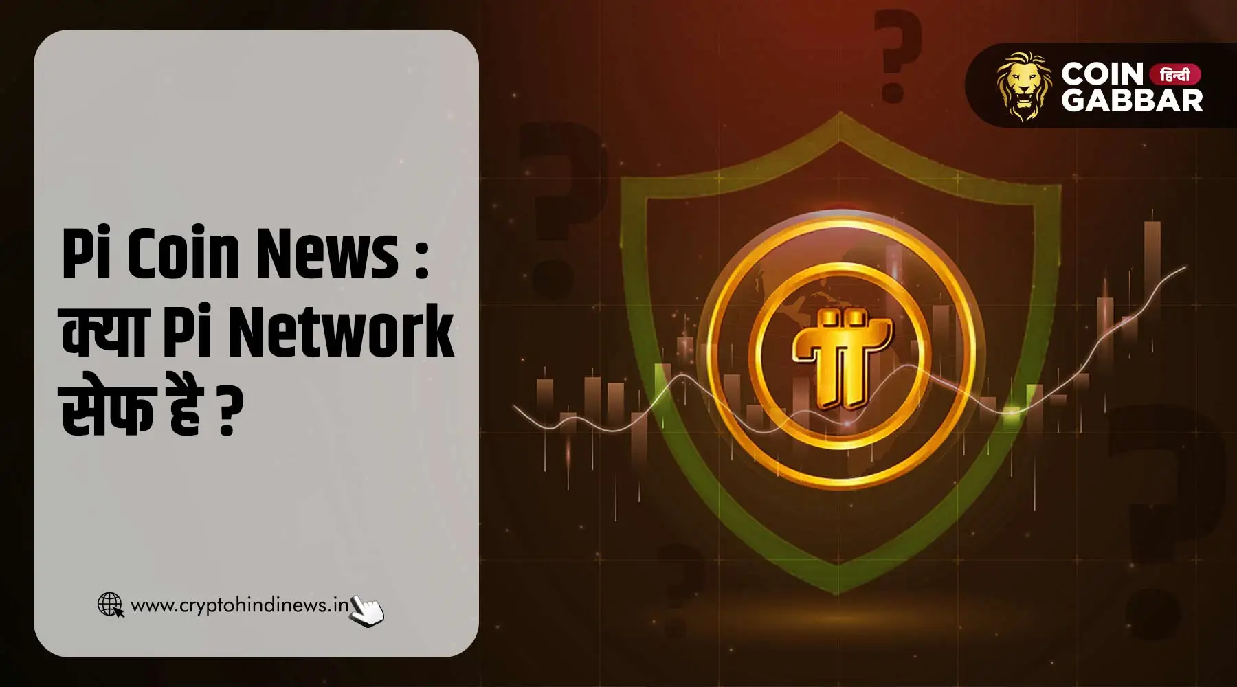 Pi Coin News : क्या Pi Network सुरक्षित है, जानिए पूरी जानकारी
