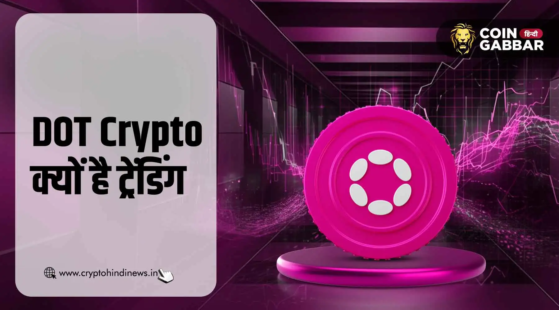 DOT Crypto कर रहा ट्रेंड, Version 2.0 की हुई घोषणा
