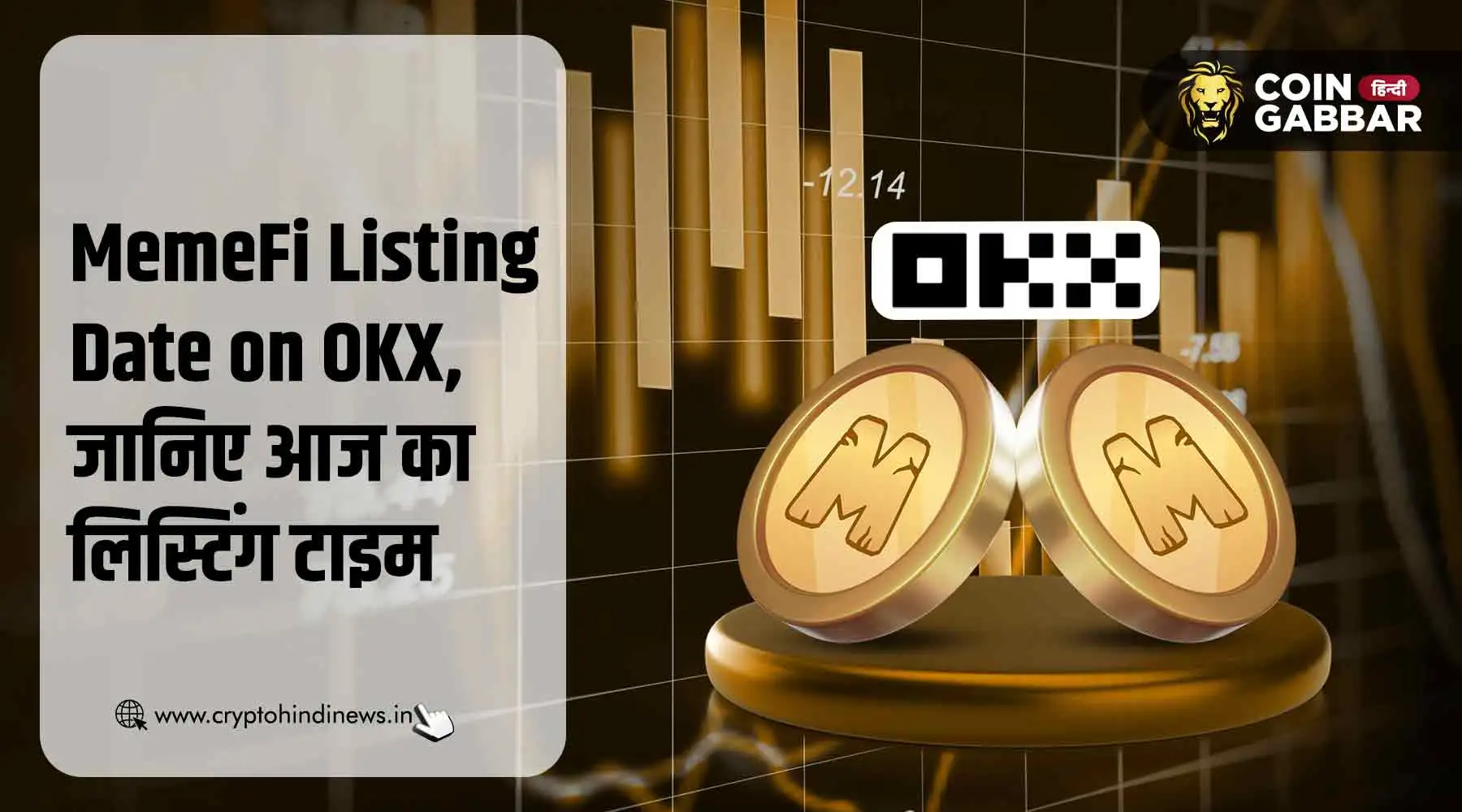 MemeFi Listing Date on OKX, आज होगी लिस्टिंग, जानिए टाइम