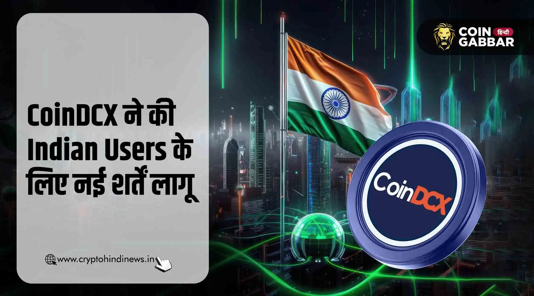 7 Feb 2025 से Coin DCX Indian Users के लिए नई शर्तें लागू