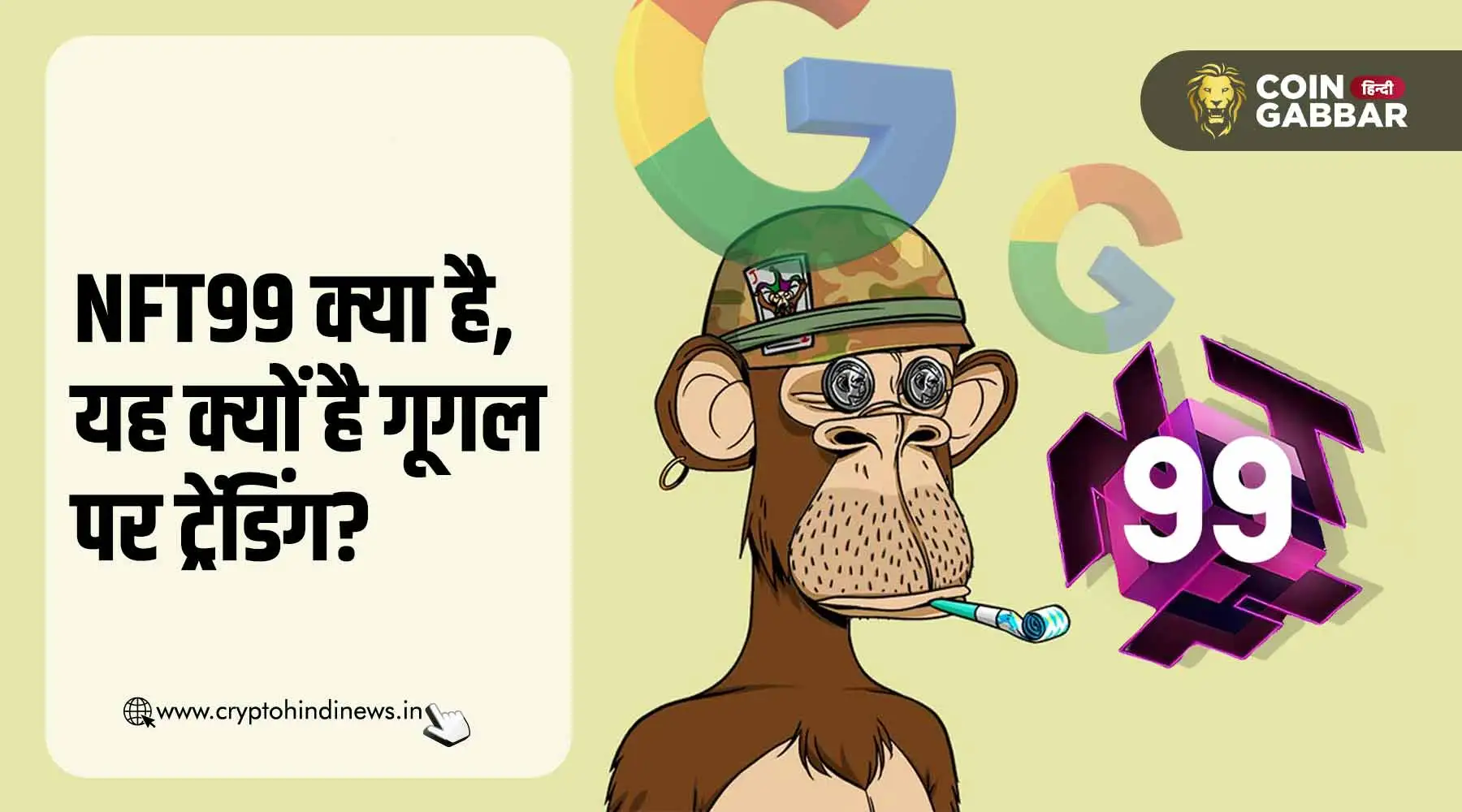 NFT99 क्या है और यह क्यों कर रहा है गूगल पर ट्रेंड?