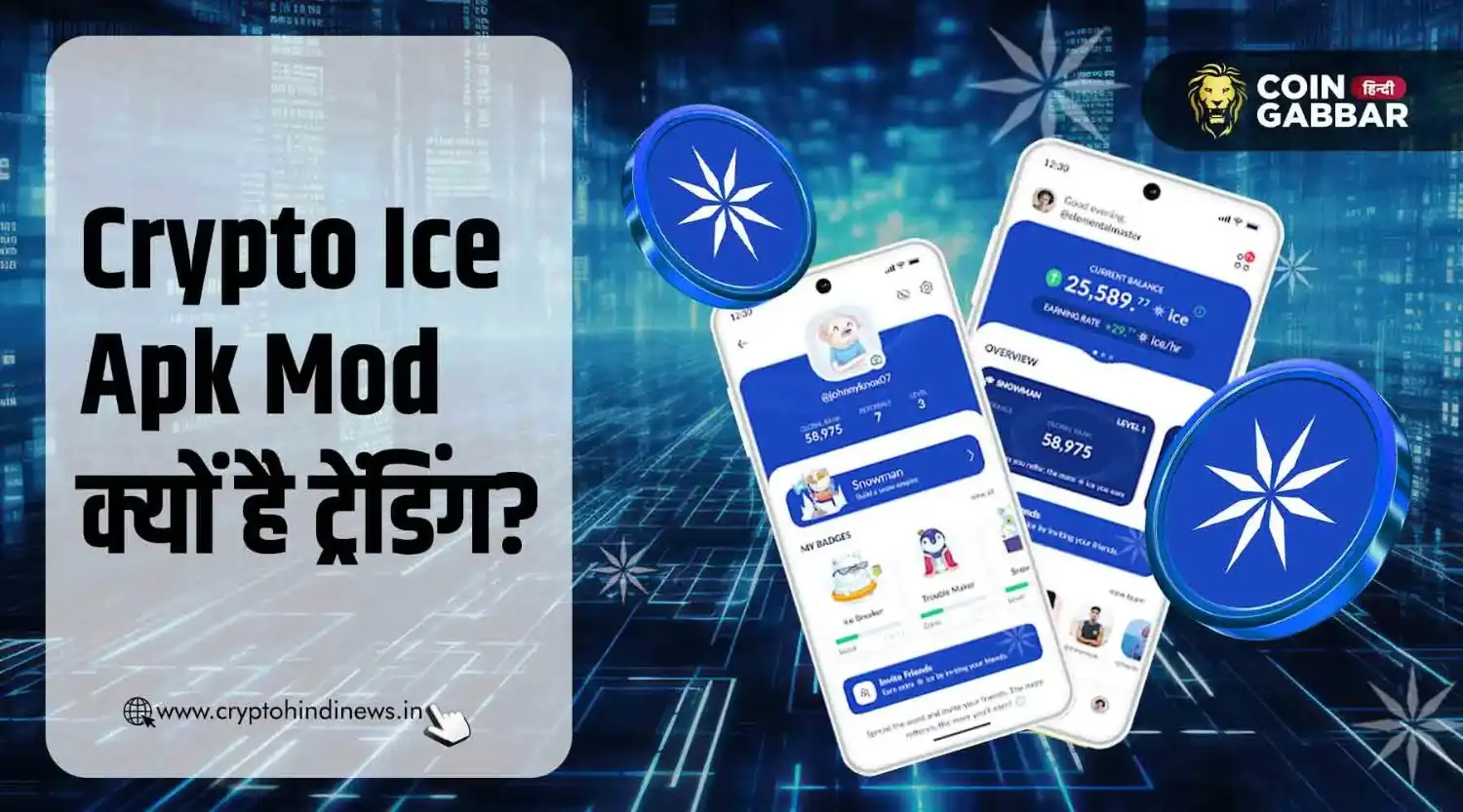 Crypto Ice Apk Mod क्या है और क्यों कर रहा है ट्रेंड, जाने