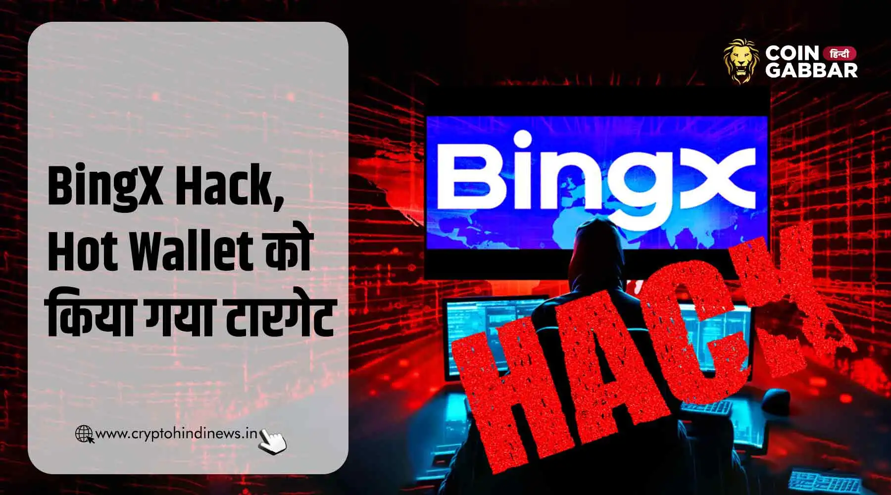 BingX Hack, Hot Wallet Hack करने से क्या हुआ नुकसान