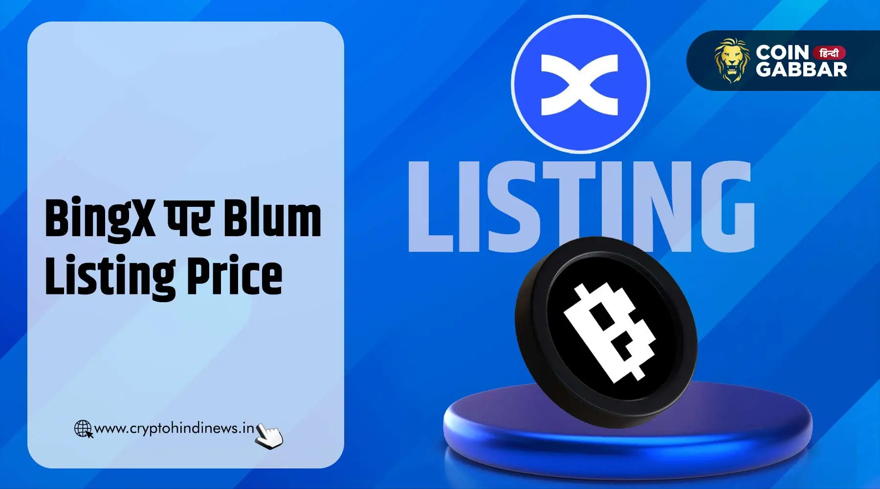 Blum Listing Price On BingX, एक्स्प्लोर करें Blum Token Price
