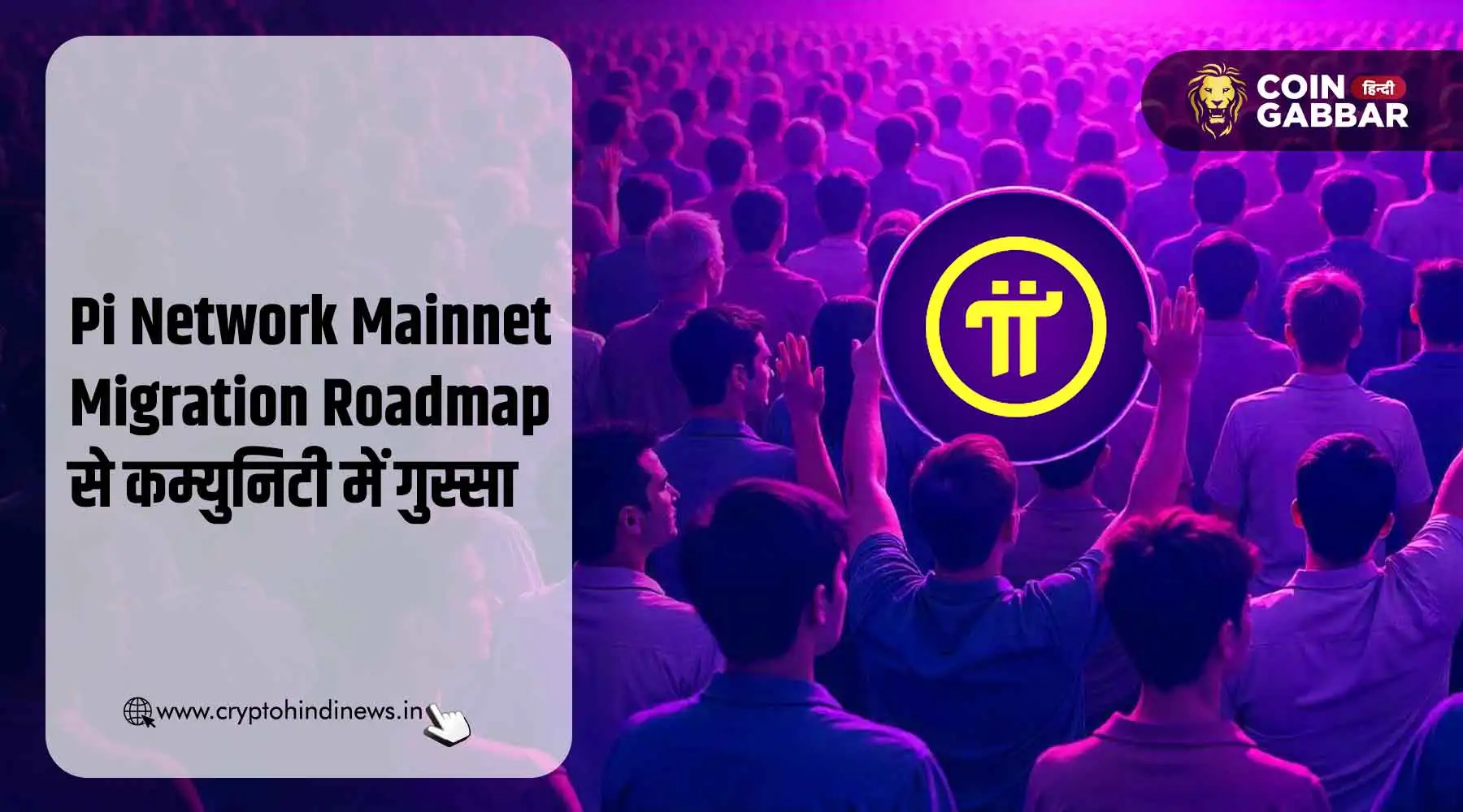 Pi Network Mainnet Migration Roadmap से कम्युनिटी नाराज