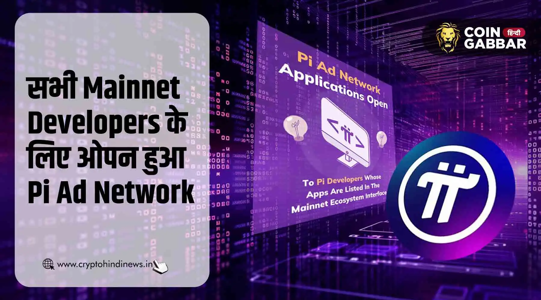 All Mainnet Developers के लिए Open हुआ Pi Ad Network