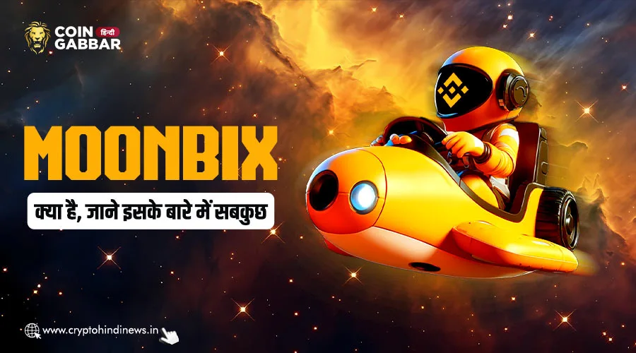 Moonbix क्या है, पूरी जानकारी विस्तार से समझे