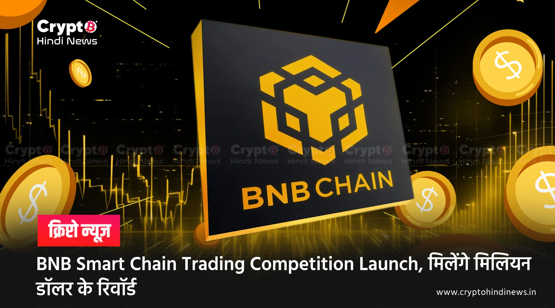 BNB Smart Chain Trading Competition Launch