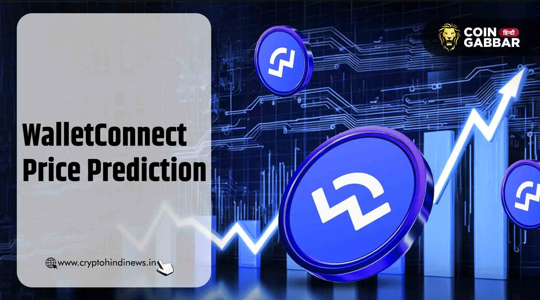 WalletConnect Price Prediction, क्या होगा Listing Price