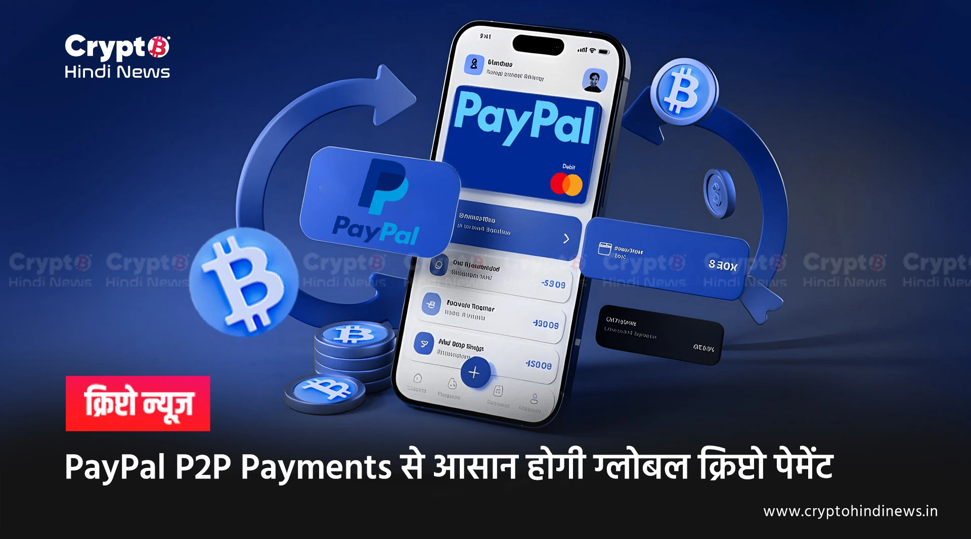 PayPal P2P Payments से आसान होगी ग्लोबल क्रिप्टो पेमेंट