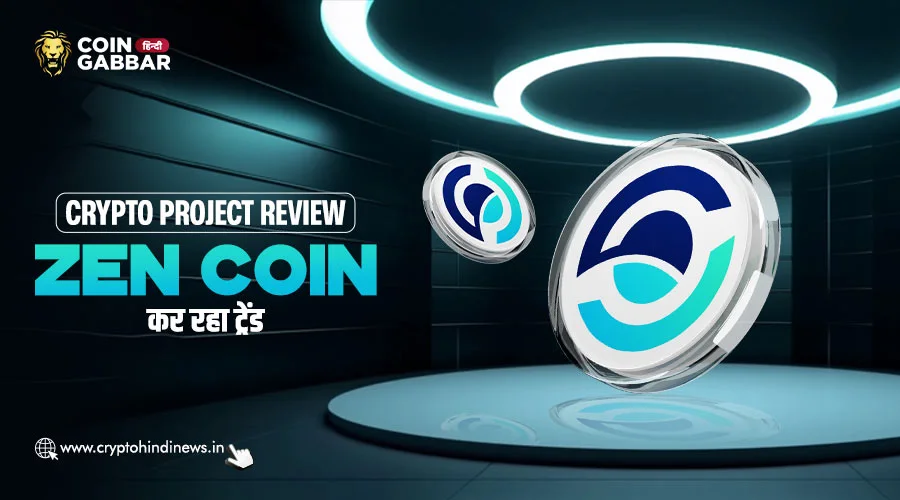 Crypto Project Review, ZEN Coin क्यों है इतना यूनिक