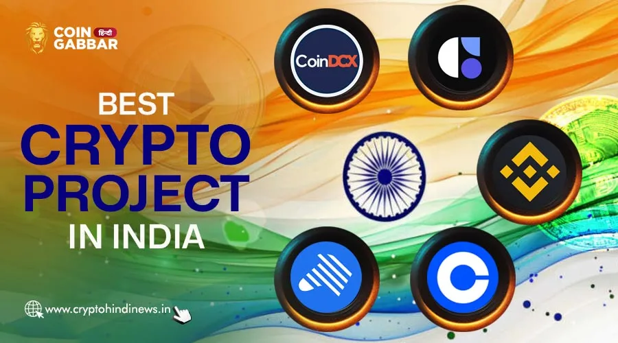 Best Crypto Project in India, ये है टॉप 5 क्रिप्टो एक्सचेंज