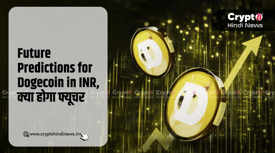Future Predictions for Dogecoin in INR, 2025 से 2050 का सफर