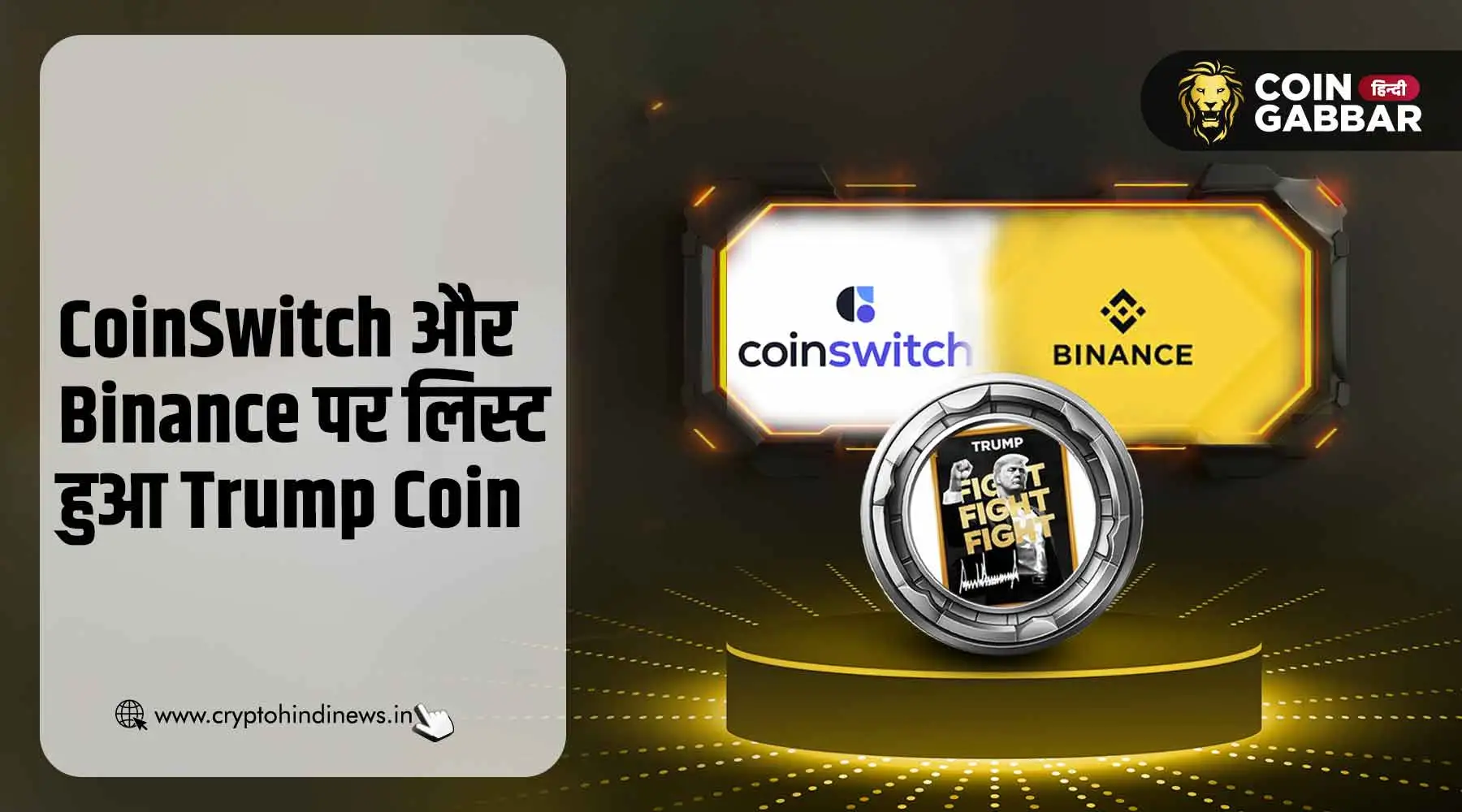 Trump Coin Listing, CoinSwitch और Binance पर हुआ लिस्ट