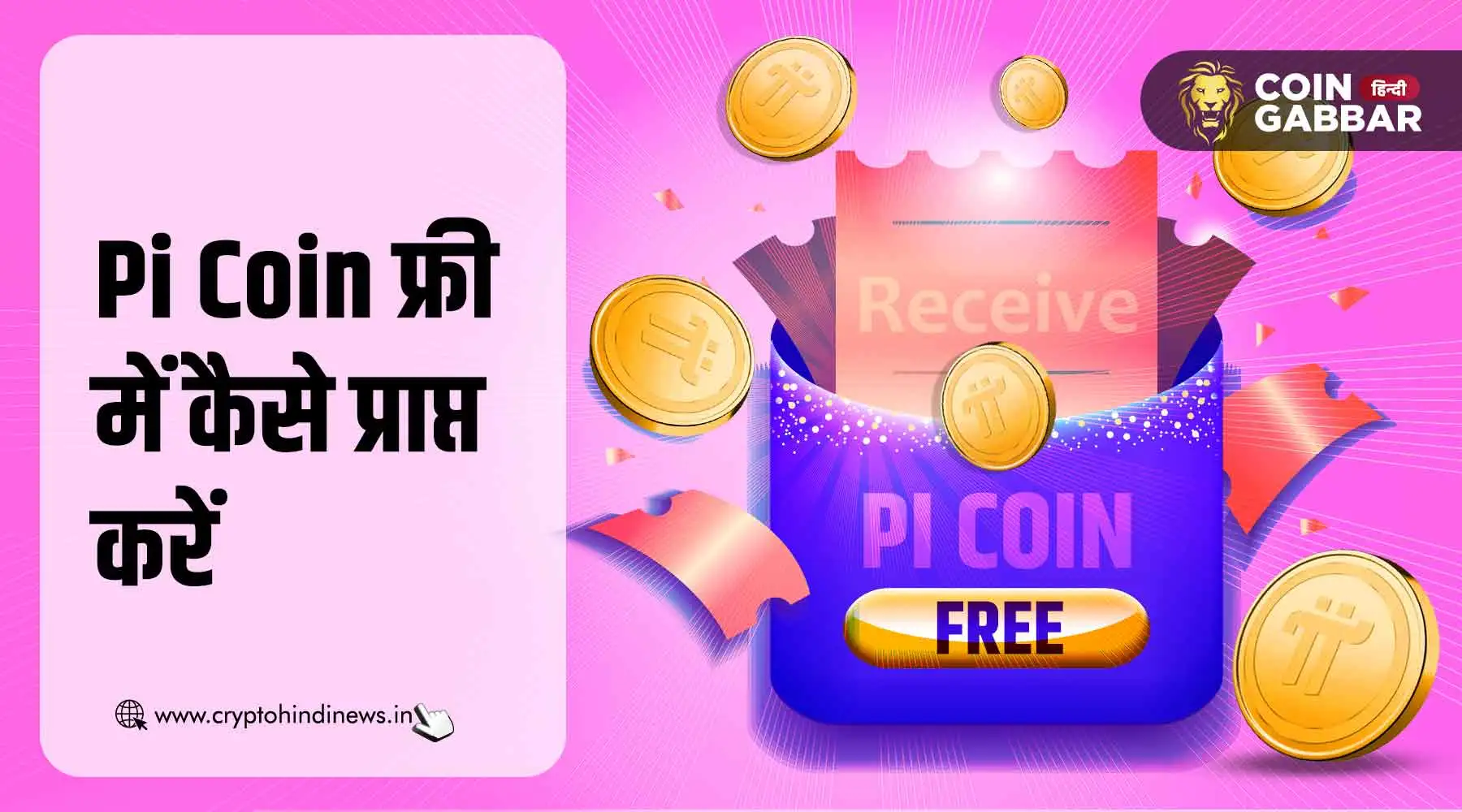Pi Coin को फ्री में कैसे प्राप्त करें, जानिए आसान स्टेप्स