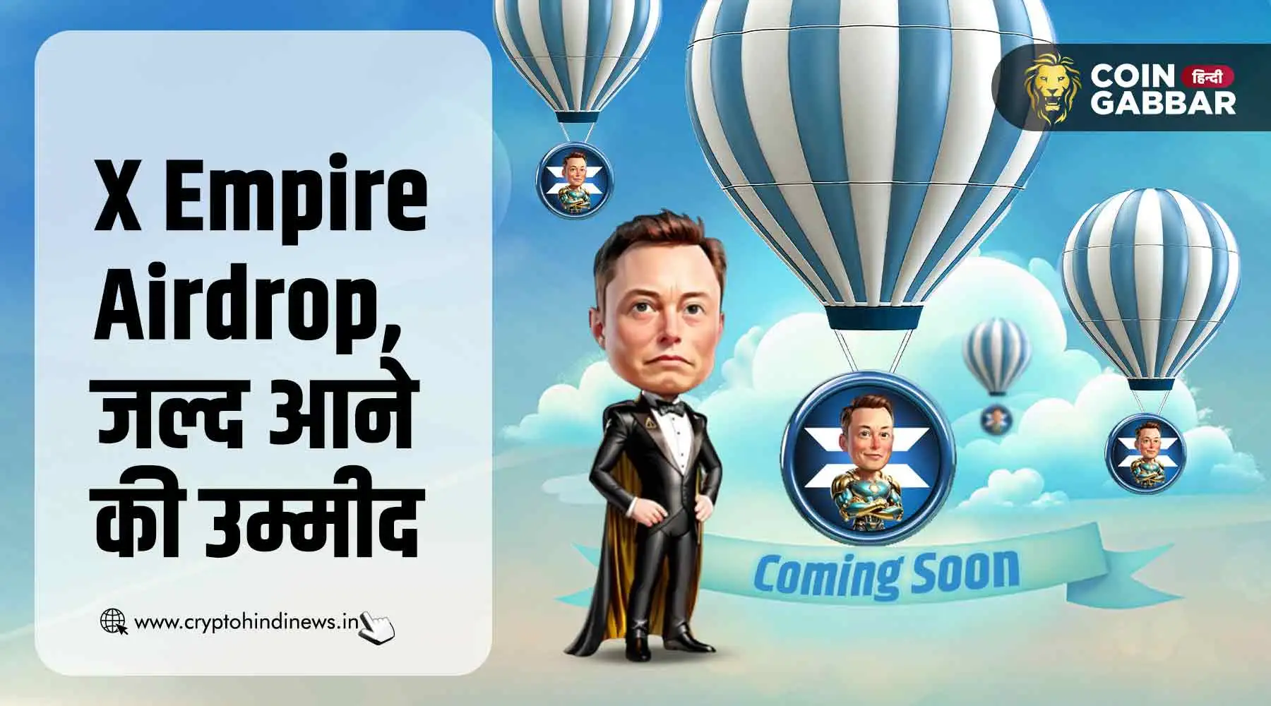 X Empire Airdrop जल्द , जानिए कैसे रिवॉर्ड क्लेम करें