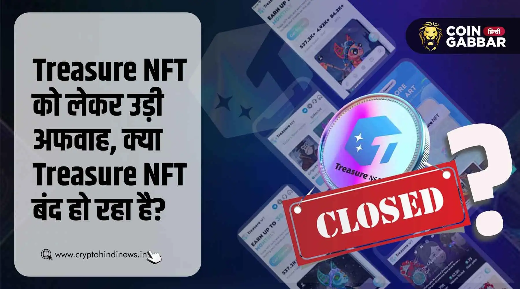 Treasure NFT को लेकर अफवाह, क्या वाकई हो रही है बंद?