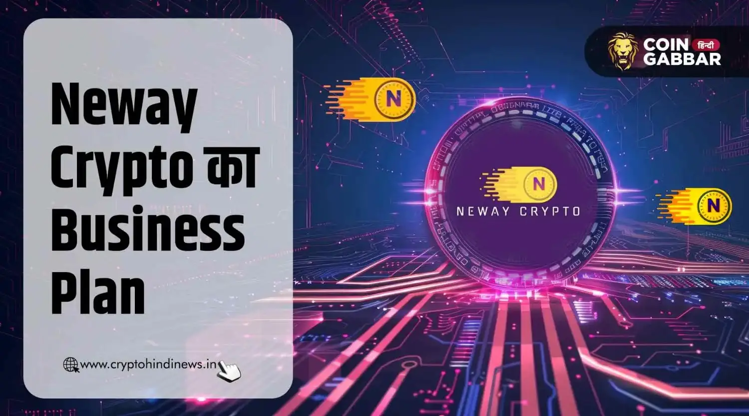 Neway Crypto का Business Plan क्या है। cryptohindinews.in