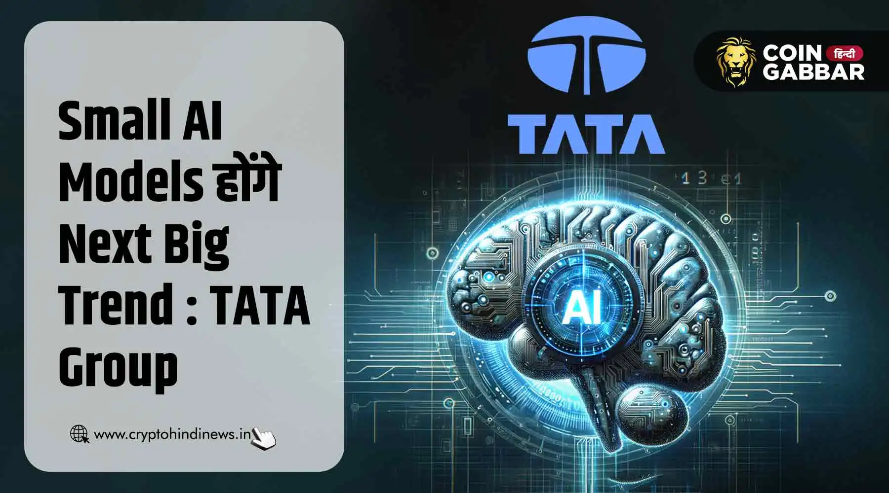 TATA Group का मानना Small AI Models होंगे Next Big Trend