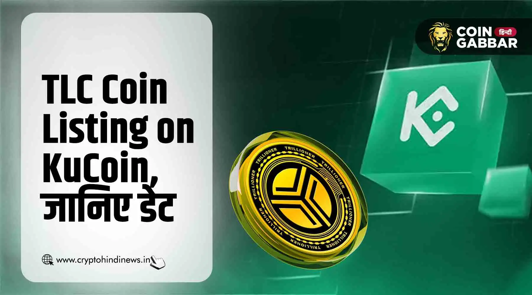 TLC Coin Listing on KuCoin, जानिए Listing Date