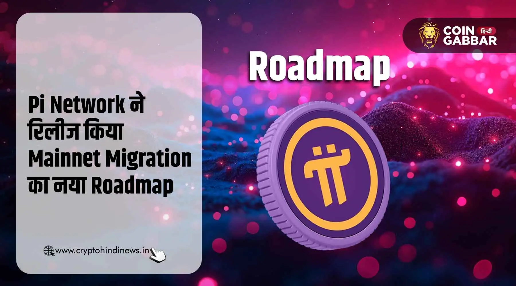 Pi Network Mainnet Migration का नया Roadmap Release