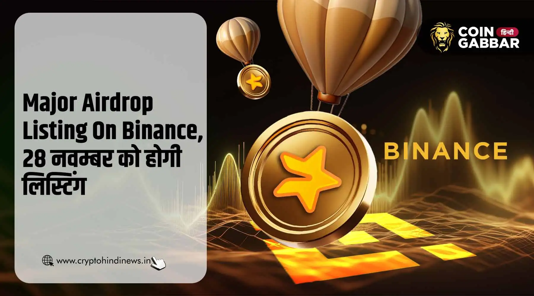 Major Coin Listing On Binance, क्या होगा लिस्टिंग प्राइस
