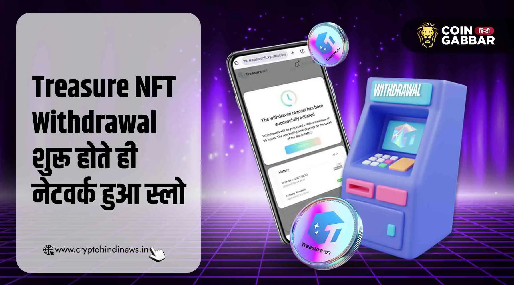 Treasure NFT Withdrawal में देरी, क्या पैसा वापस मिलेगा
