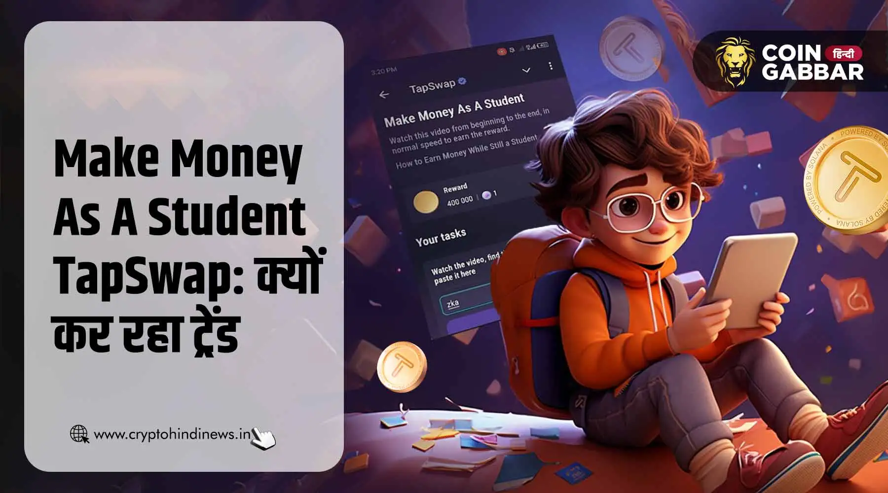 Make Money As A Student TapSwap, क्यों है ट्रेंडिंग