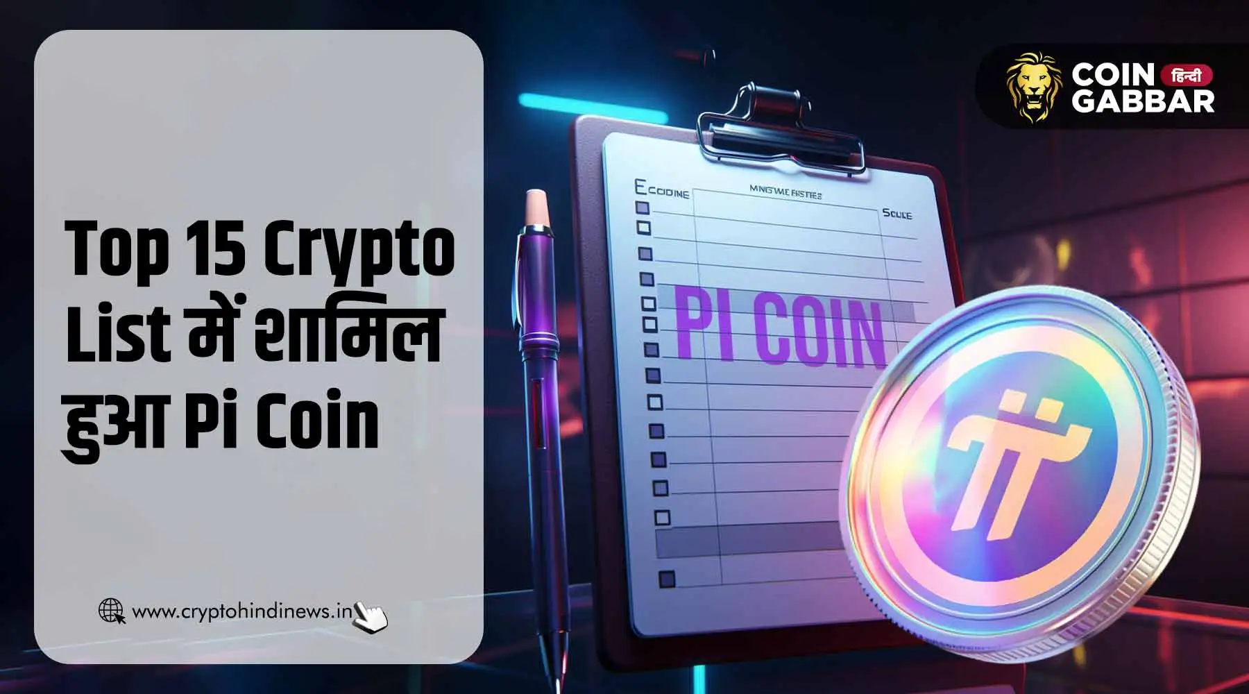 Pi Coin का नया माइलस्टोन, Top 15 Crypto List में हुआ शामिल