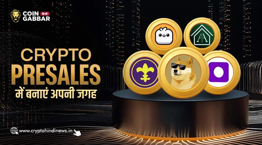 Crypto Presale में लाइव लॉन्च से पहले करें निवेश