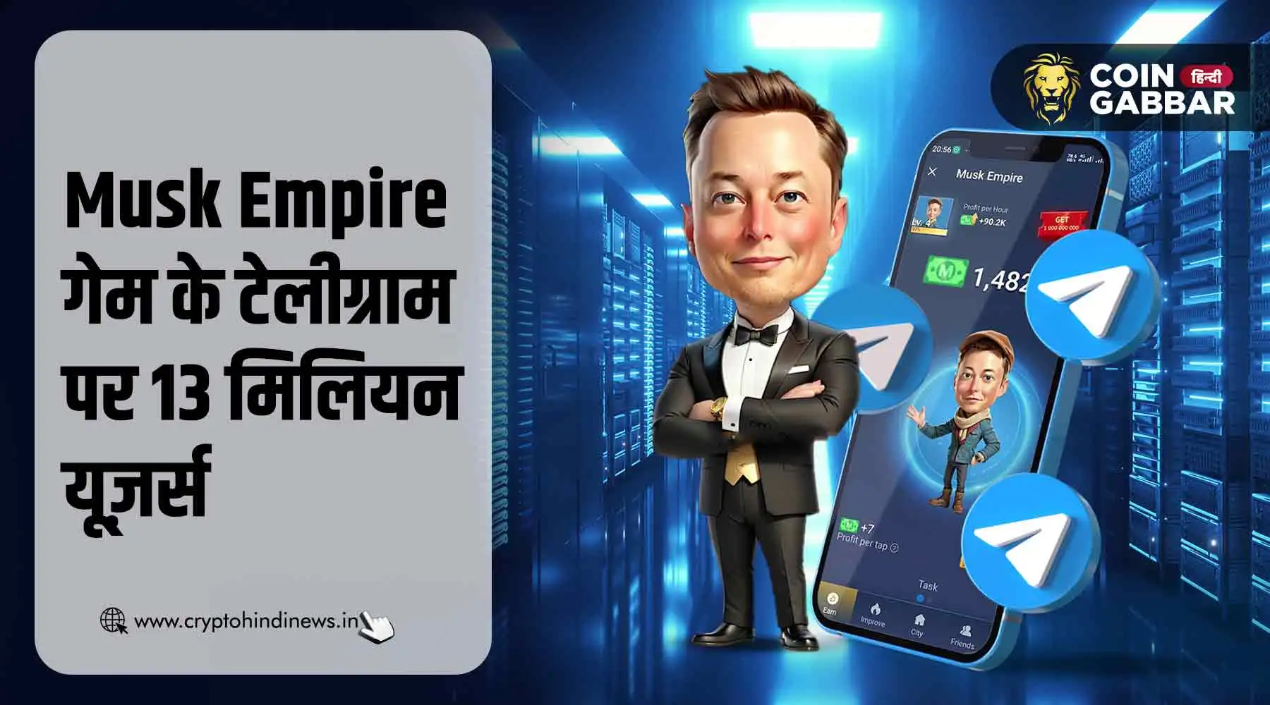Musk Empire गेम ने टेलीग्राम पर 13M यूज़र्स का आंकड़ा किया पार