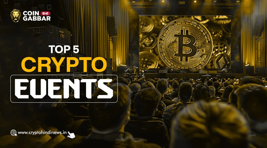 Top Crypto Events 2025, ये इवेंट्स हो सकते है काफी हेल्पफुल
