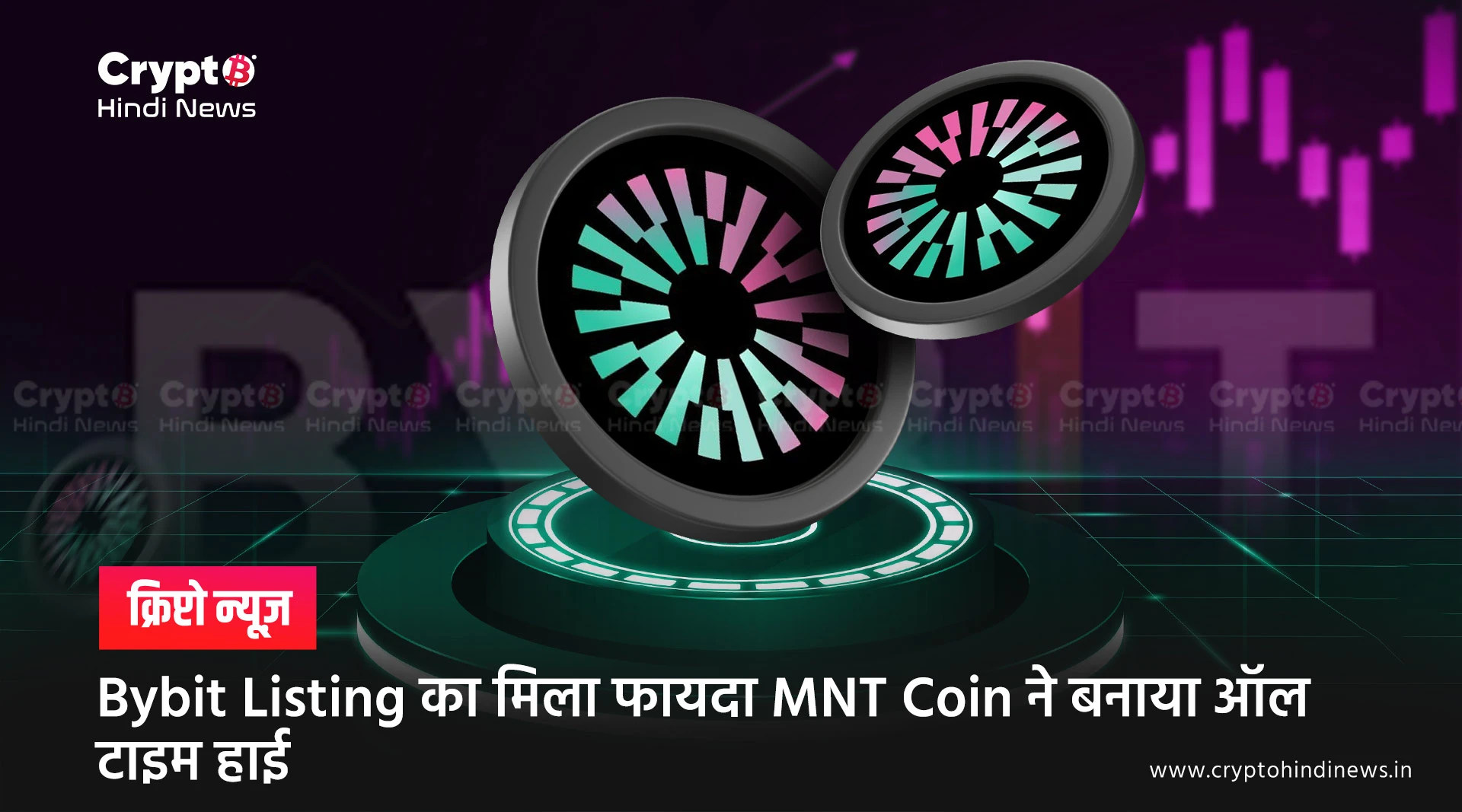 Bybit Listing का मिला फायदा MNT Coin ने बनाया ऑल टाइम हाई