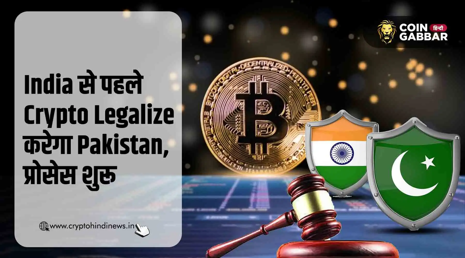 India से पहले Crypto Legalize करेगा Pakistan, उठाया बड़ा कदम