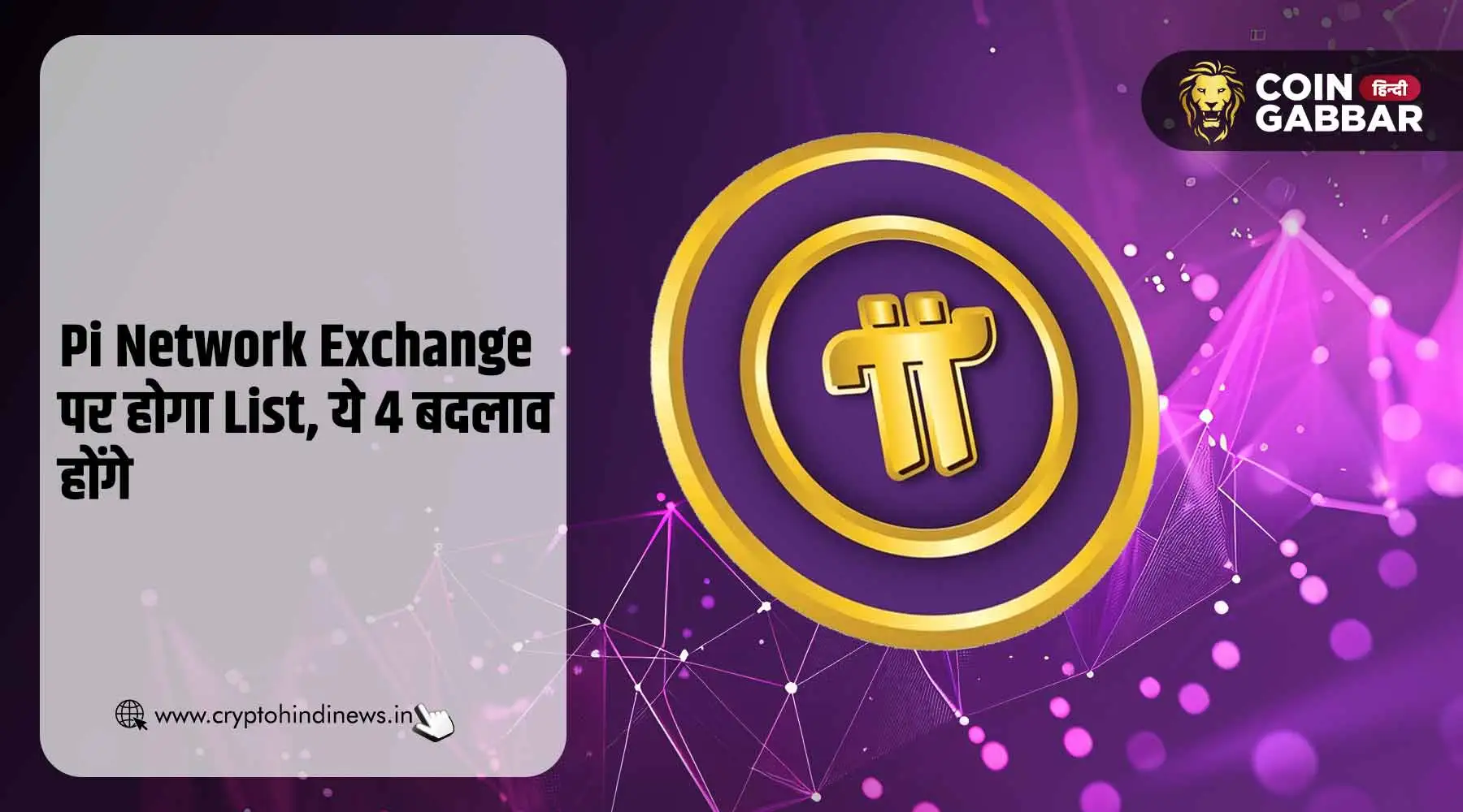Pi Network Exchange List होने पर क्या होंगे बदलाव