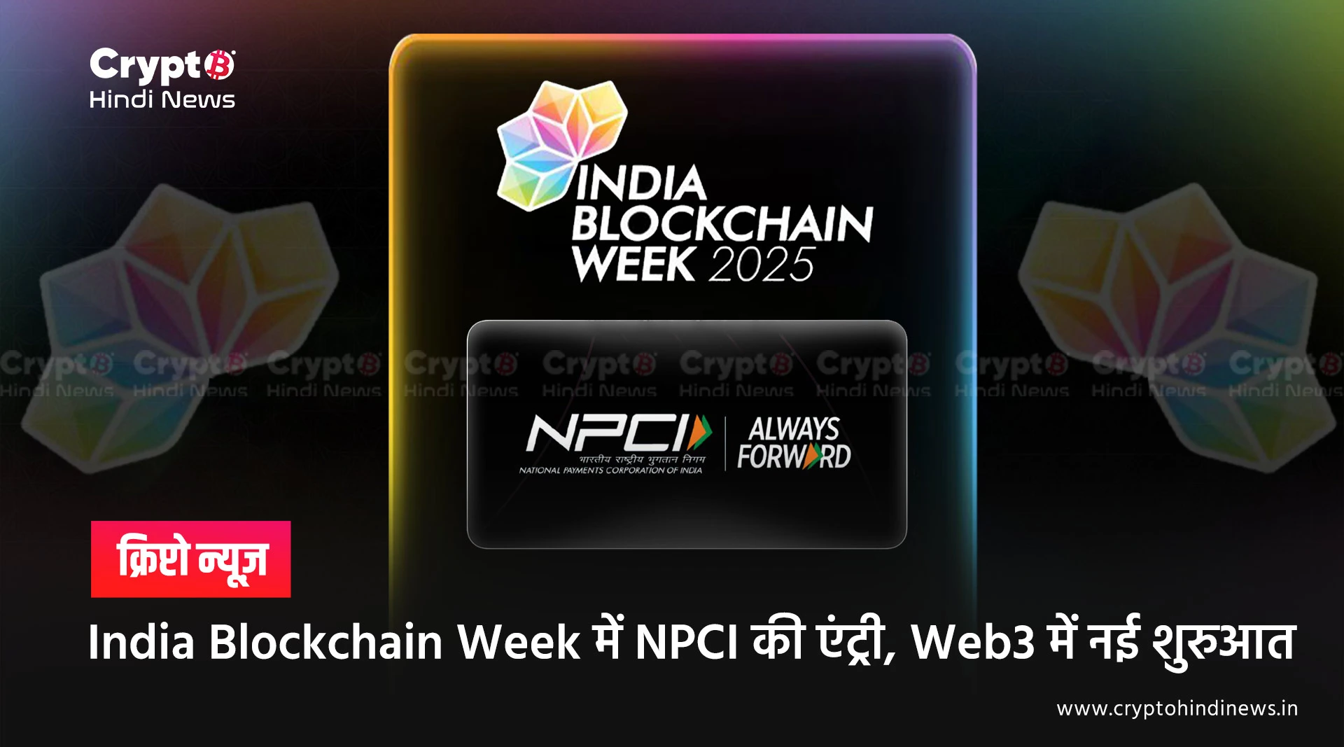 India Blockchain Week 