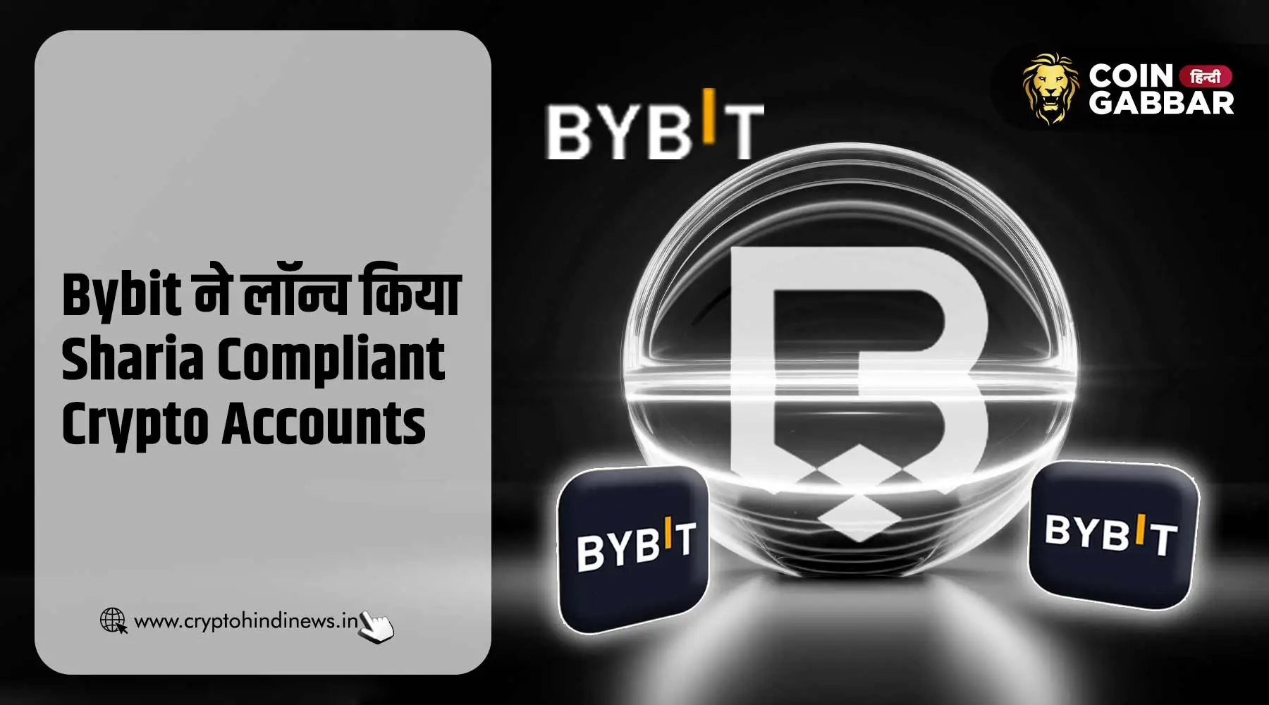 Bybit लॉन्चिंग, जाने क्या है Sharia Compliant Crypto Accounts