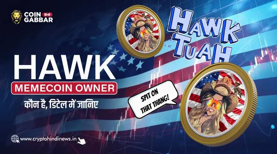 HAWK Memecoin Owner कौन है, जानिए प्रोजेक्ट की पूरी डिटेल्स