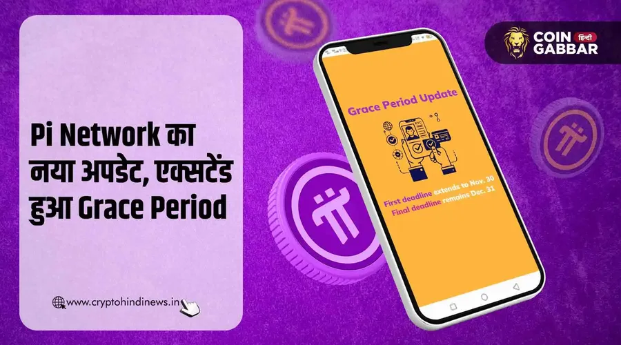 Pi Network Mainnet Launch से पहले Grace Period हुआ एक्सटेंड