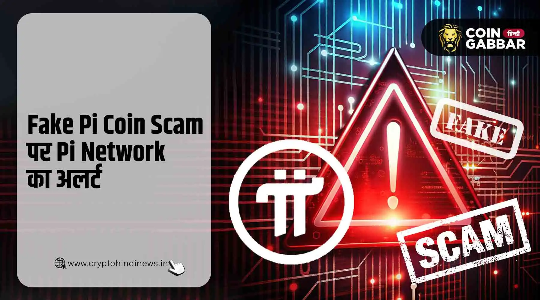 Fake Pi Coin Scam को लेकर Pi Network का अलर्ट जारी