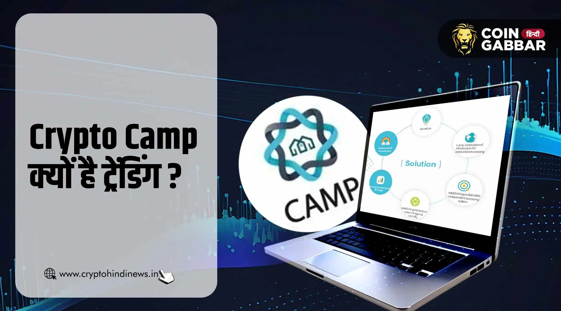 Crypto Camp क्या है और क्यों कर रहा है गूगल पर ट्रेंड