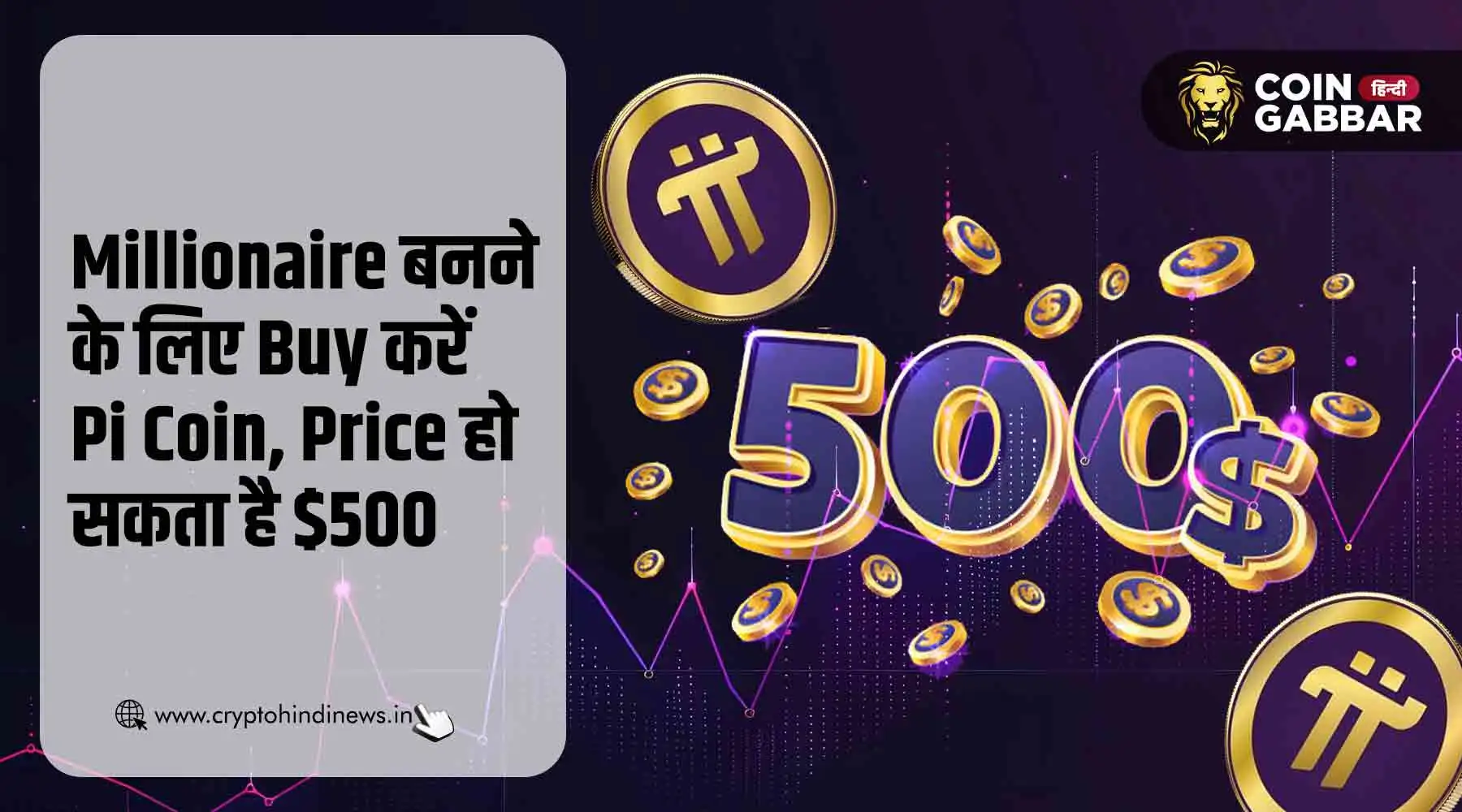 Millionaire बनने के लिए Buy करें Pi Coin, Price होगा $500