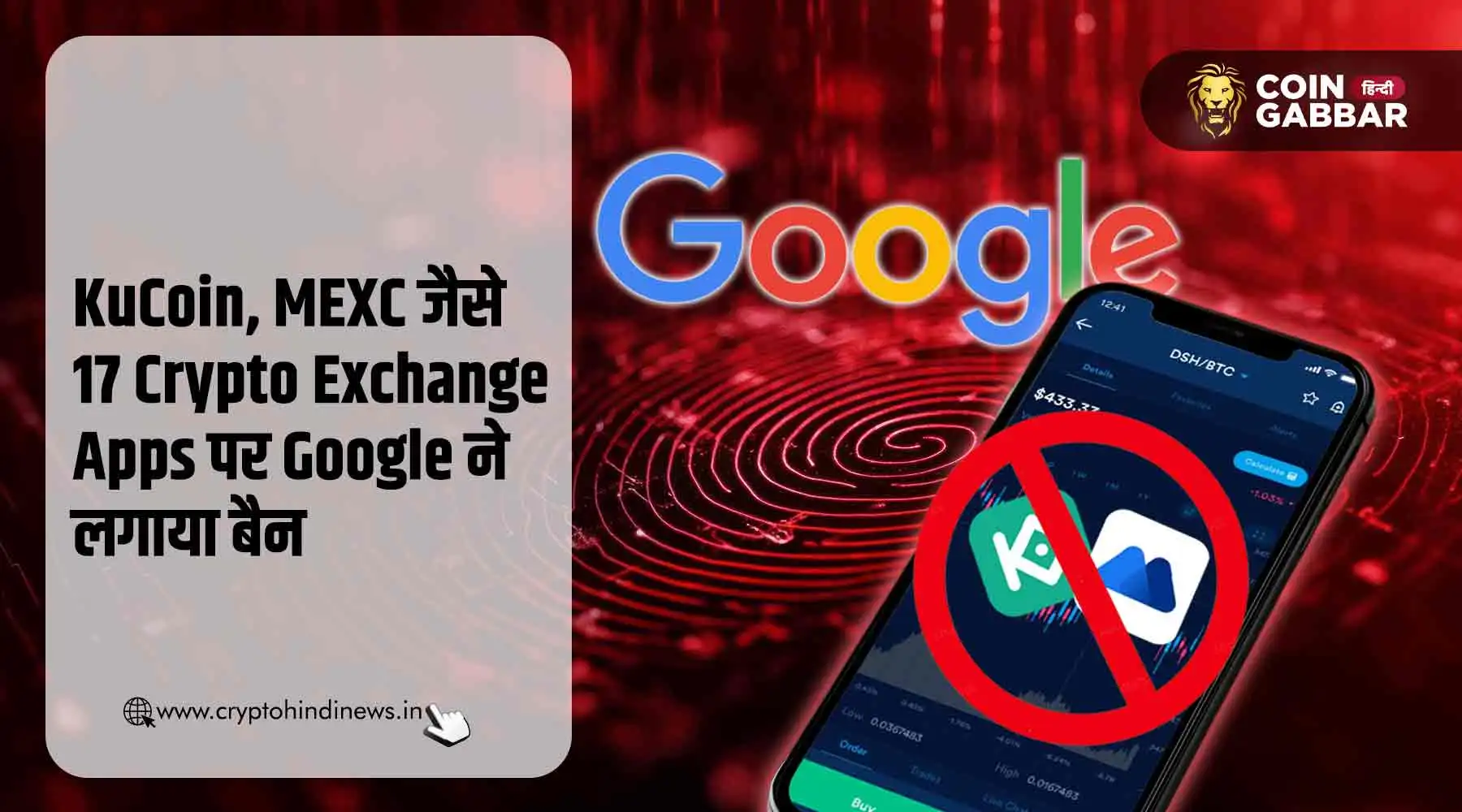 KuCoin, MEXC जैसे 17 Crypto Exchange Apps पर Google का Ban